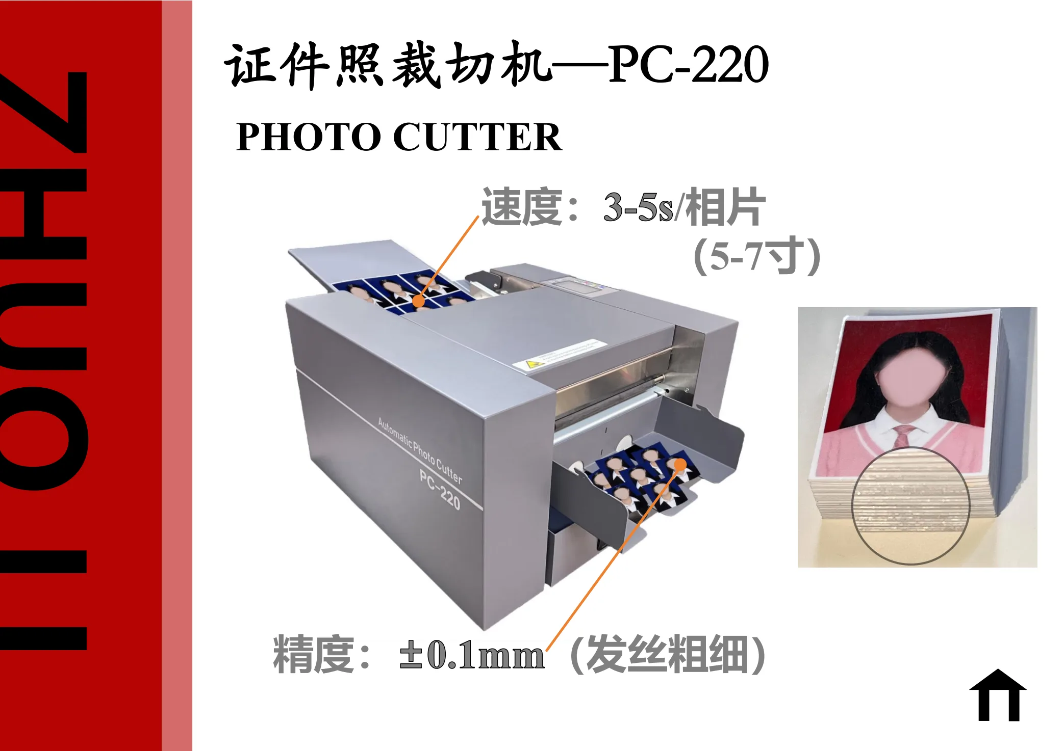 pc-220 证件照裁切机